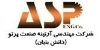 آرتینه صنعت پرتو