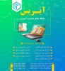 تصویر  لایسنس مادام العمر سامانه جامع مدیریت یادگیری آیریس (IRIS Learning Management System)