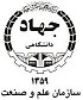 جهاد دانشگاهی علم و صنعت