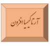 آرتا کیمیا افزون