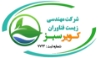 شرکت مهندسی زیست فناوران کویر سبز